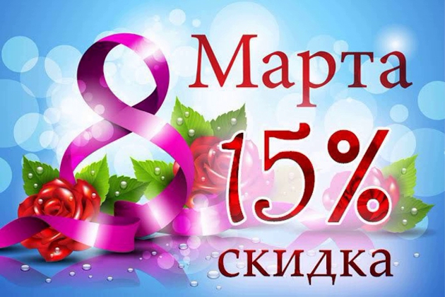Скидка 15% на товары по уходу за лицом и на подарочные наборы