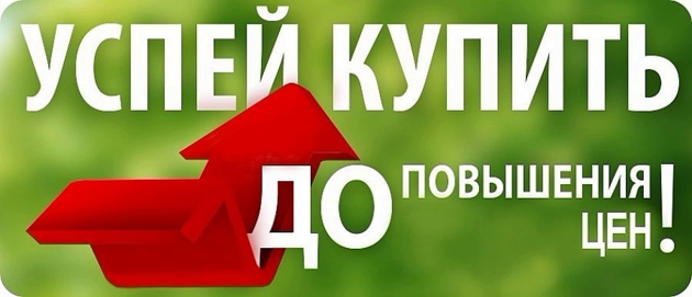 С 15 января повышаются цены на всю продукцию