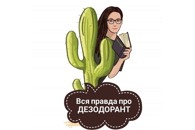 Вся правда про дезодорант