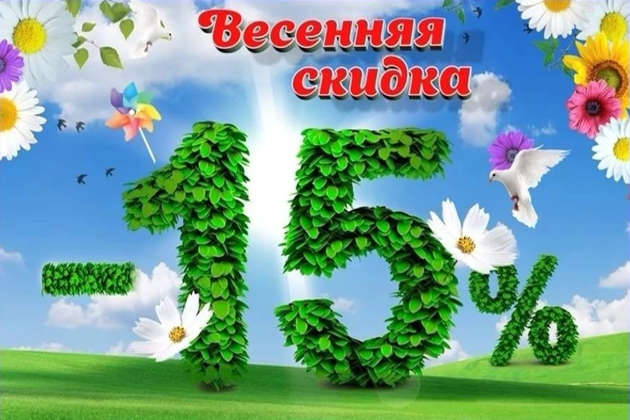 Весь март скидка 15% на товары по уходу за телом